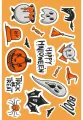 Obdélníkový jedlý obrázek na dort – Halloween, duchové a nápis Trick or Treat (černá, bílá, žlutá)